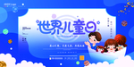 儿童日