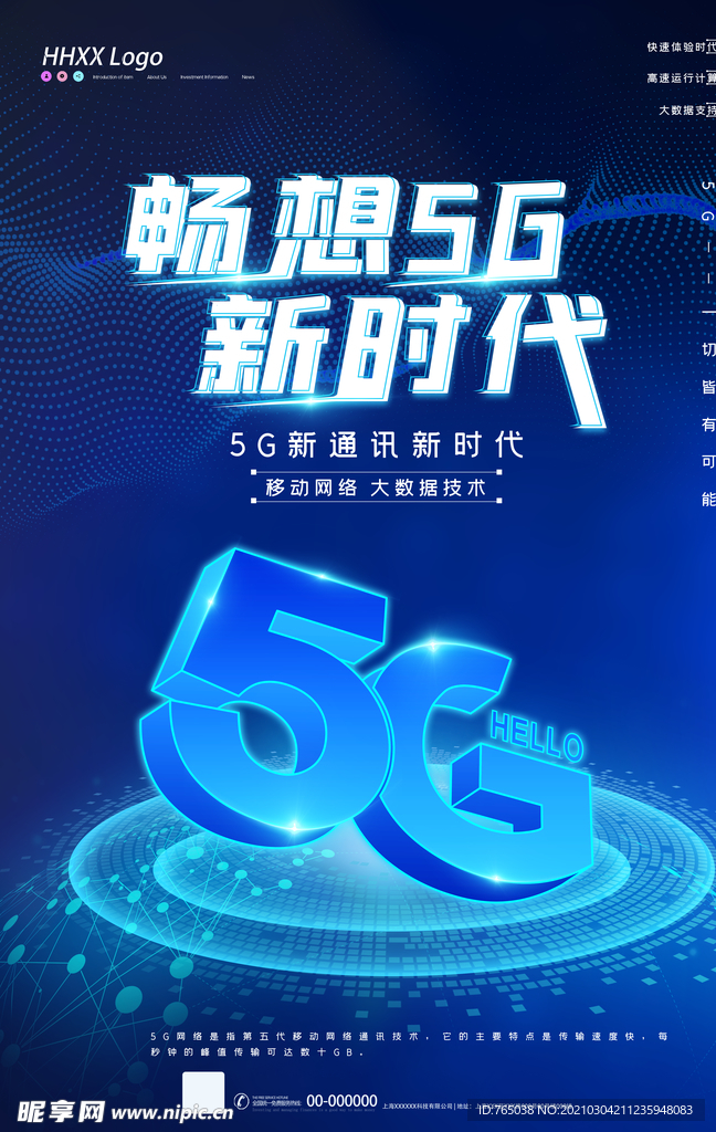 5G时代