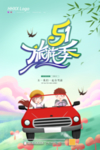五一旅游季