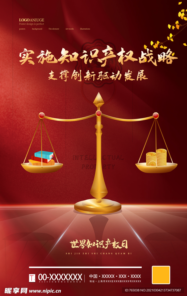 知识产权