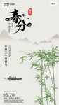 春分