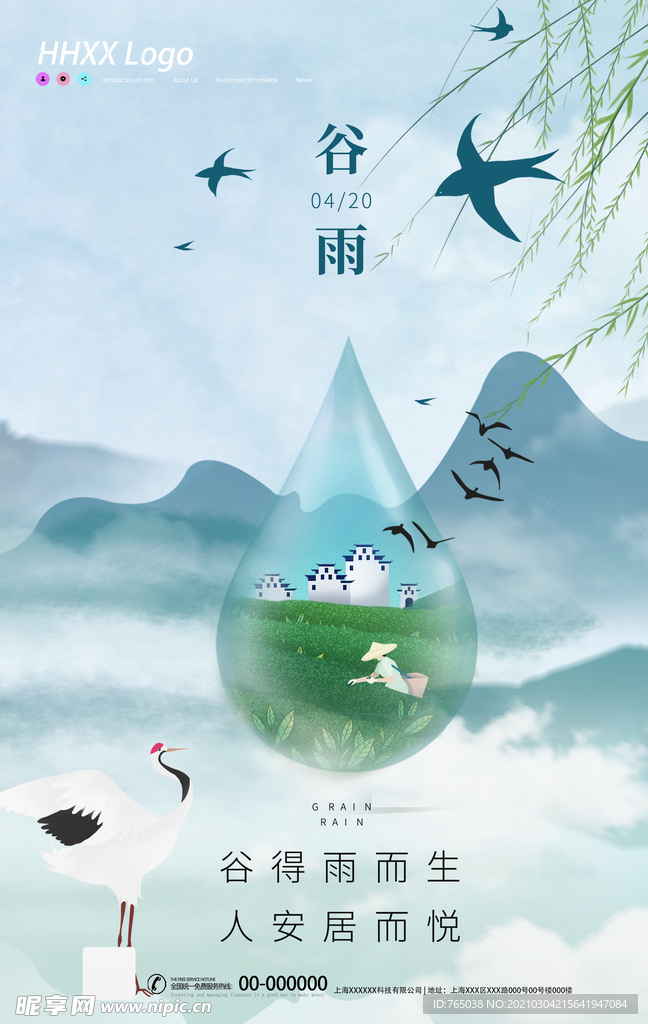 谷雨
