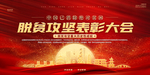 表彰大会
