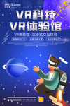 VR体验