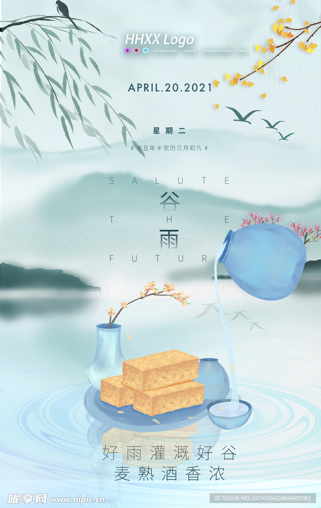 谷雨