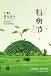 植树节