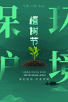 植树节