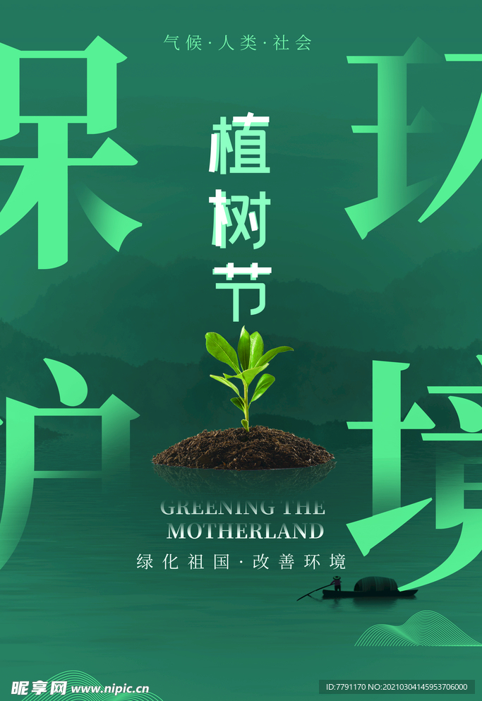 植树节