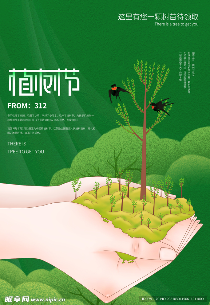 植树节