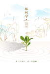 植树节