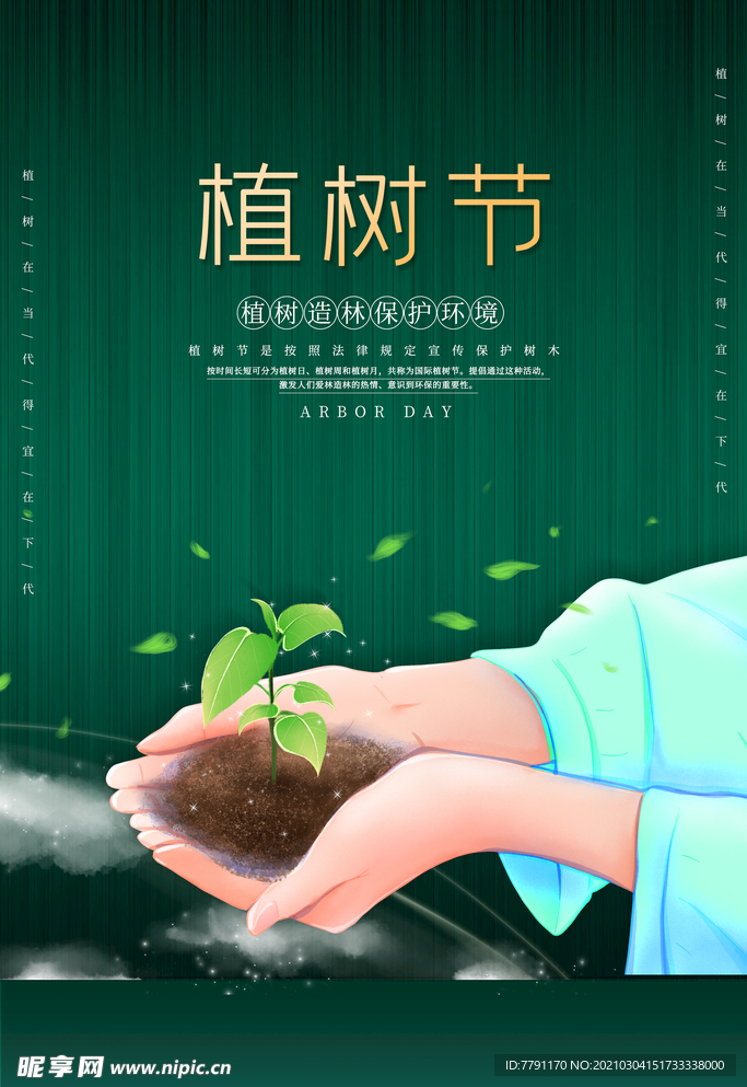 植树节