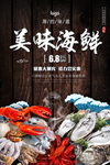 海鲜