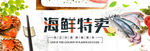 海鲜