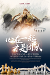 团队