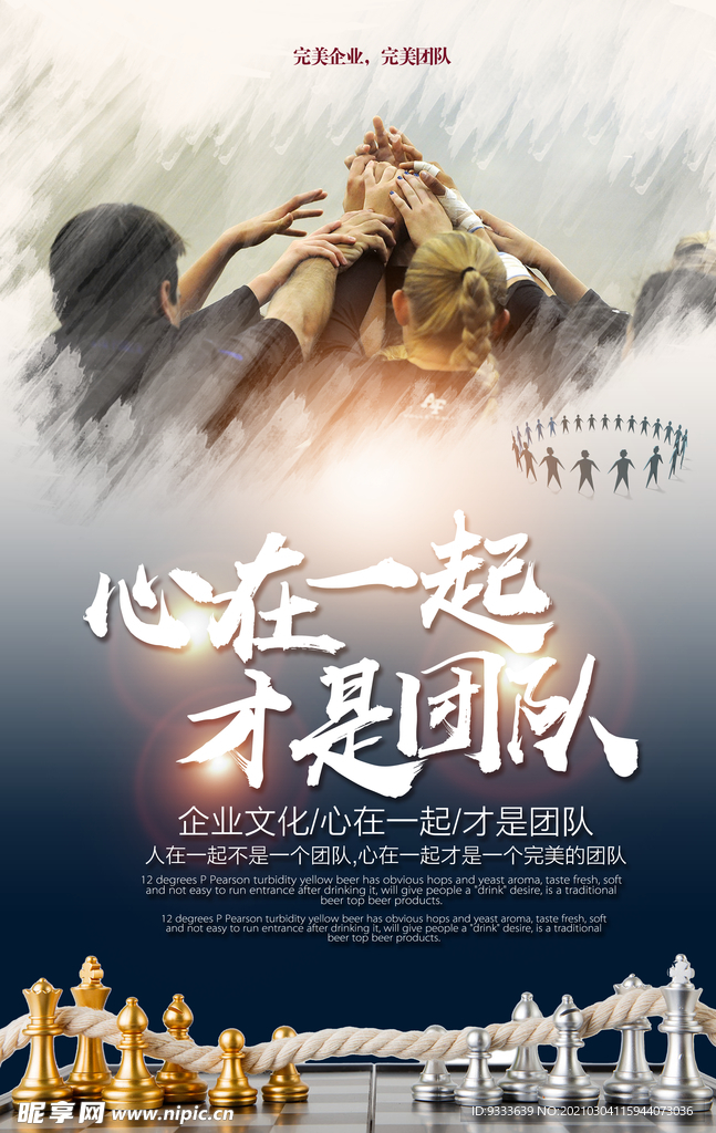 团队