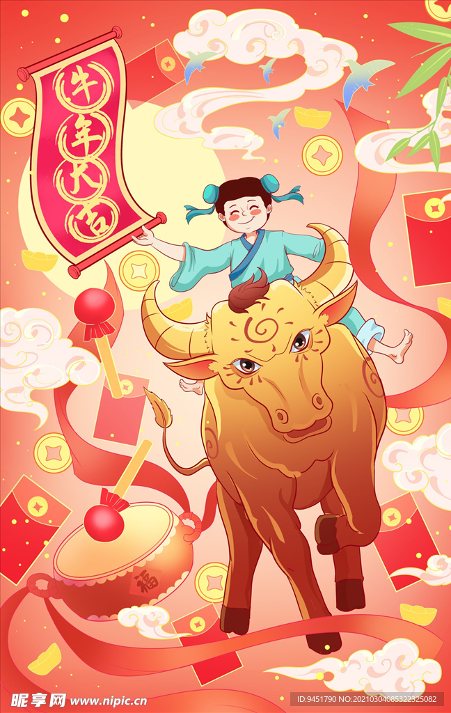 牛年大吉