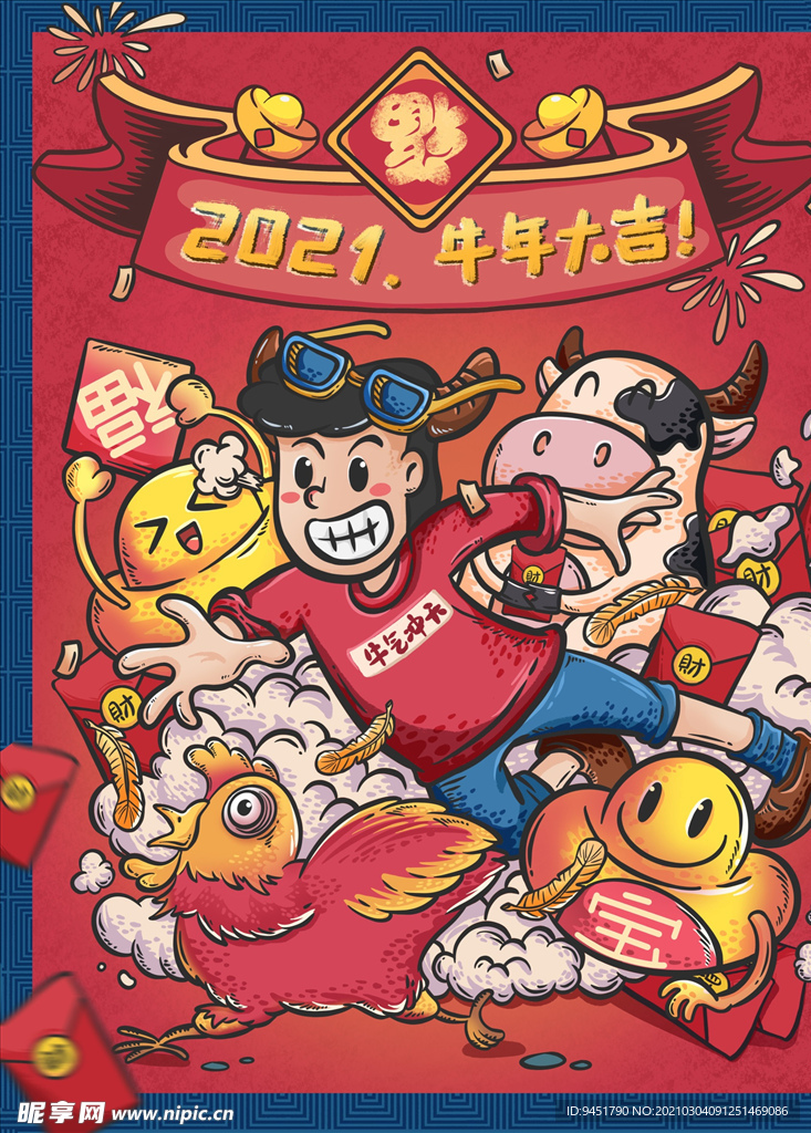 牛年大吉