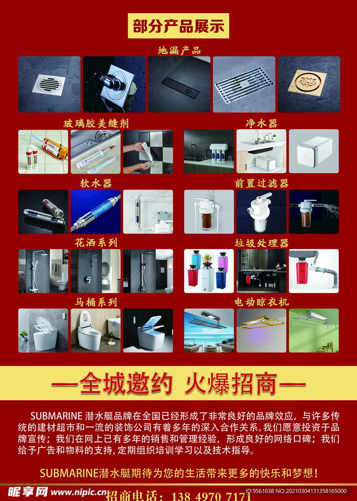 潜水艇单页