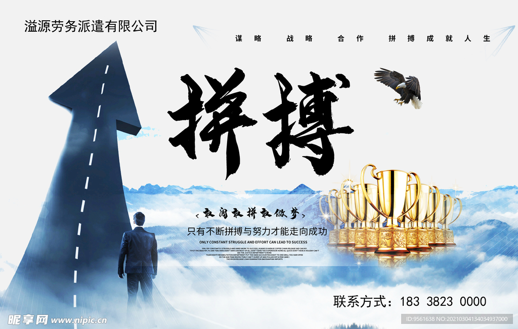 公司海报