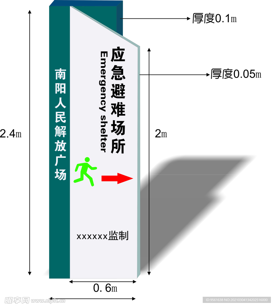 应急避难场所标识标牌