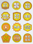 电商直播2021新年锦鲤标签