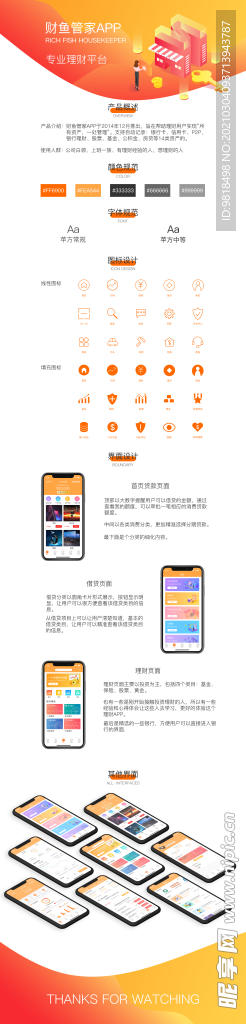 管家app