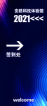 安防体验馆