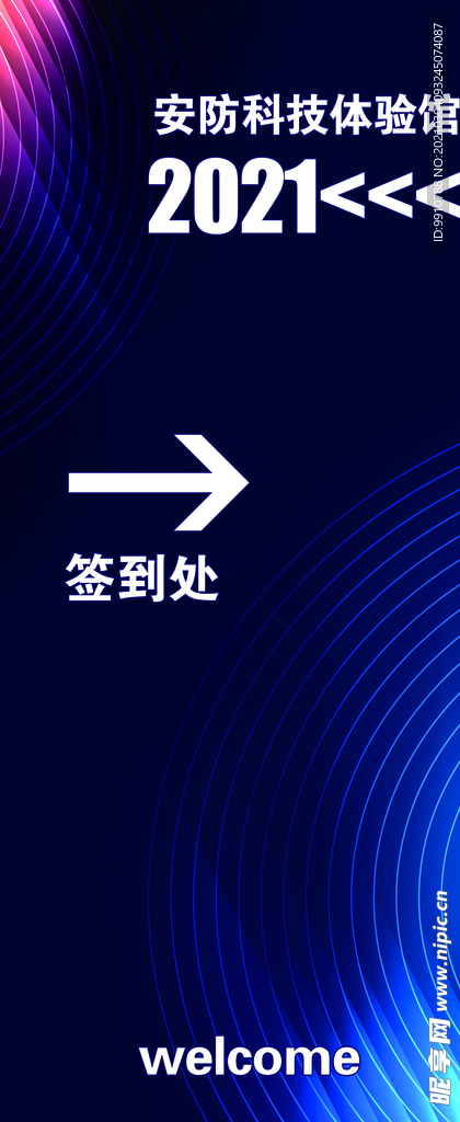 安防体验馆