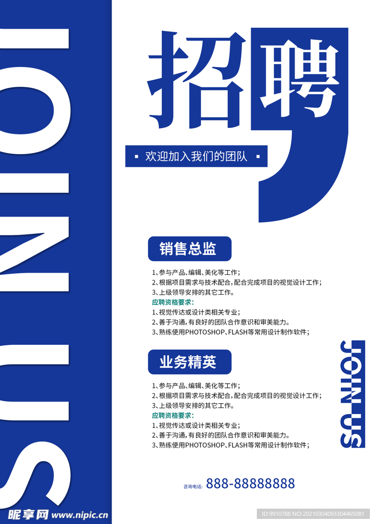 招聘