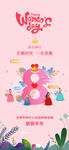 3.8女神节海报