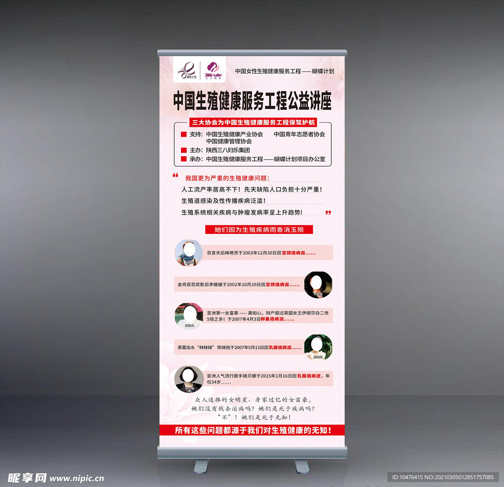 中国女性生殖健康讲座