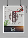 中国风海报