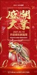 酒吧盛大开业海报