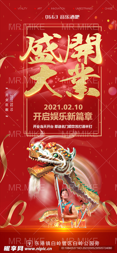 酒吧盛大开业海报