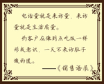 销售格言
