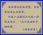 销售 格言