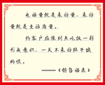 销售 语录