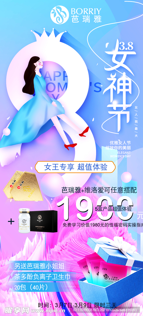 微商海报  38节海报