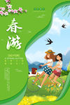 春游