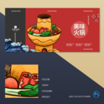 火锅