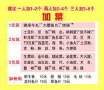 酸菜鱼加菜单