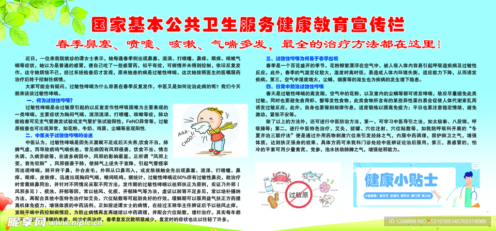 健康教育 春季健康教育