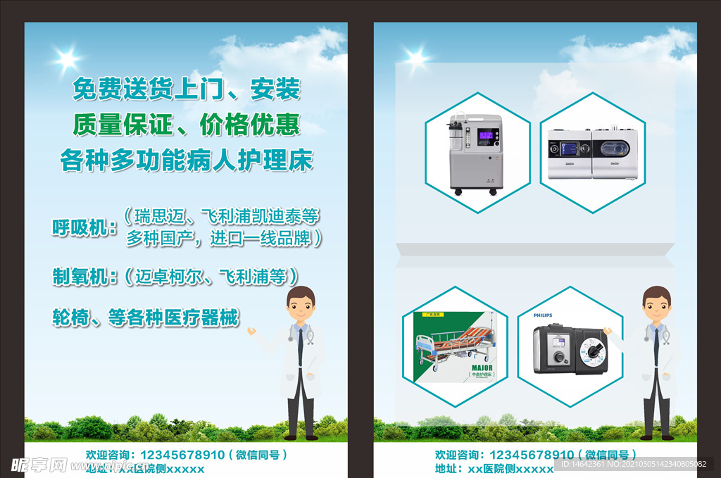 医疗 设备 宣传单