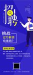 2021深蓝春季招聘展架