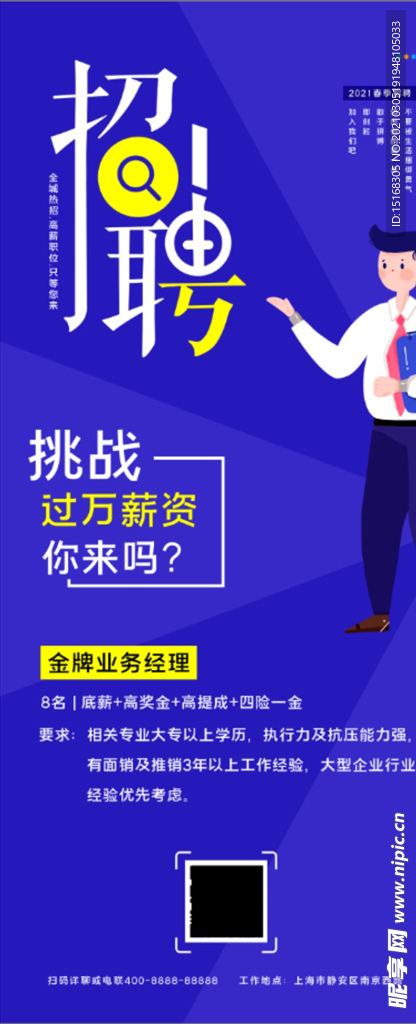 2021深蓝春季招聘展架