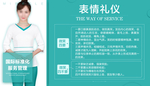 服务管理 表情礼仪