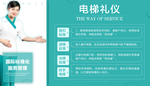 服务管理 电梯礼仪