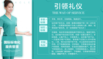 服务管理 引领礼仪
