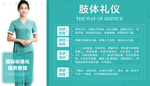 服务管理 肢体礼仪