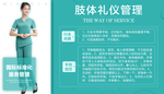 服务管理 肢体礼仪管理